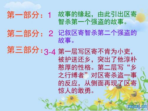 童区寄传PPT课件18 北师大版 (共13张PPT)
