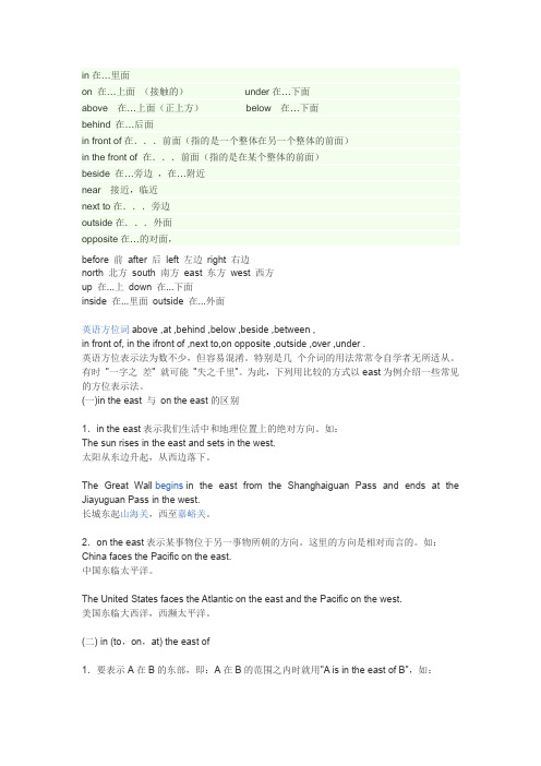 方位词