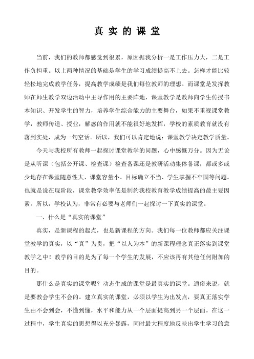 真实的课堂