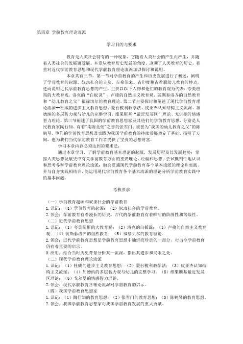 幼儿教师资格考试  第四章 学前教育理论流派