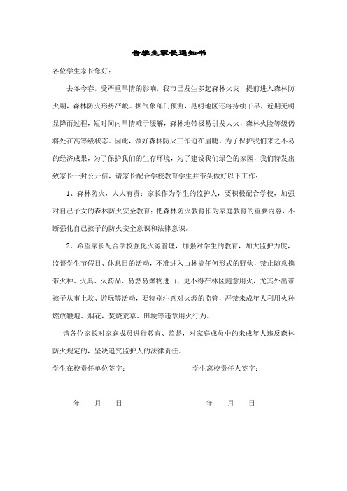 告学生家长书