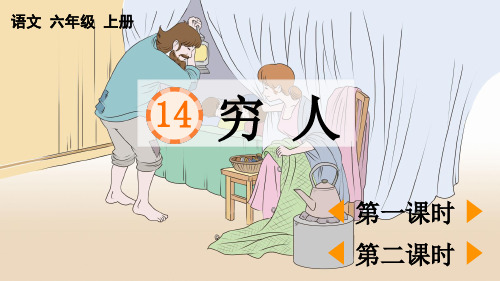 14 穷人 (3)