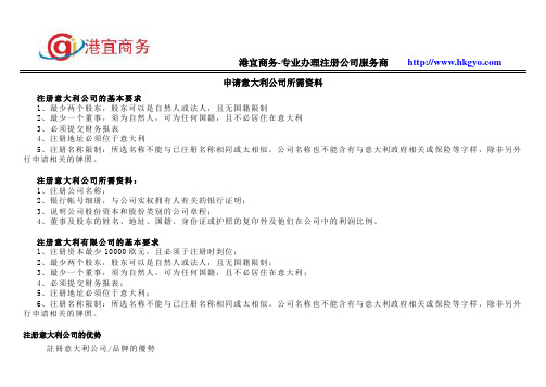 在意大利开公司