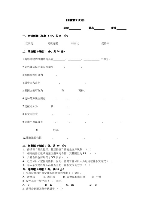 畜禽繁殖与改良的考试题 -1