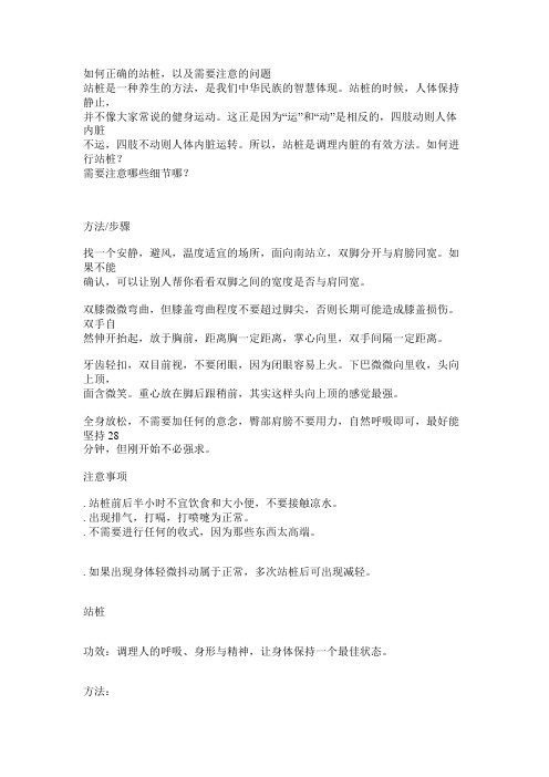 如何正确的站桩,以及需要注意的问题模板