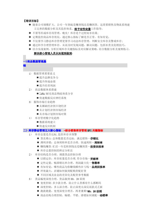 库存管控的五大核心指标