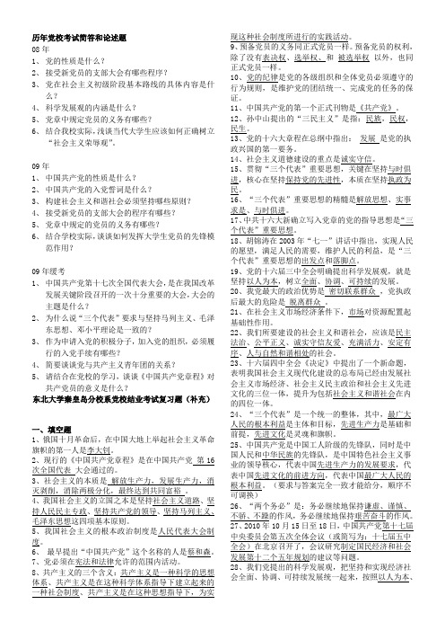 党课考试复习资料