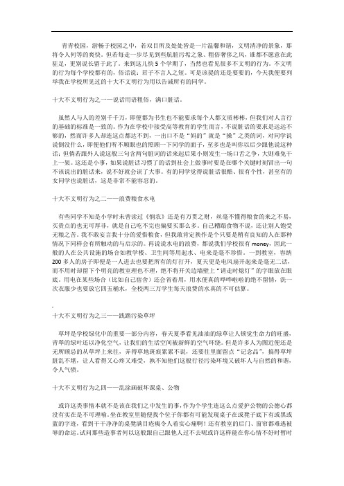 校园十大不文明行为