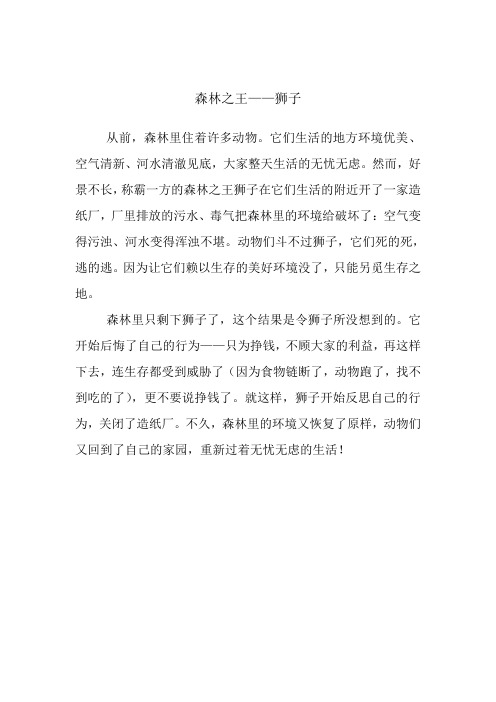森林之王——狮子