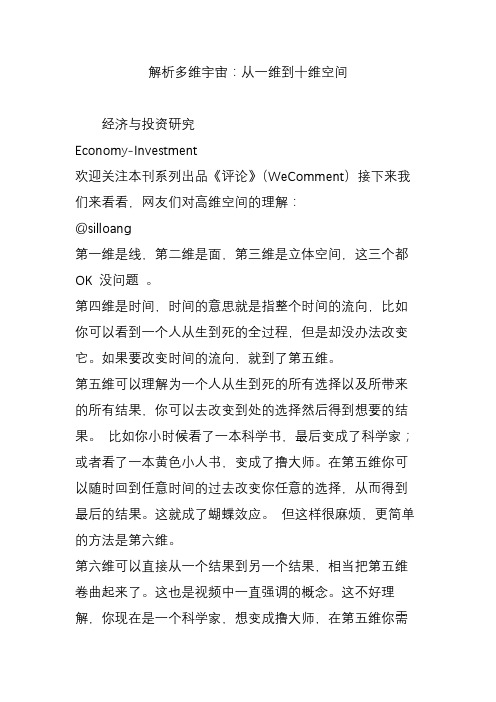 解析多维宇宙：从一维到十维空间