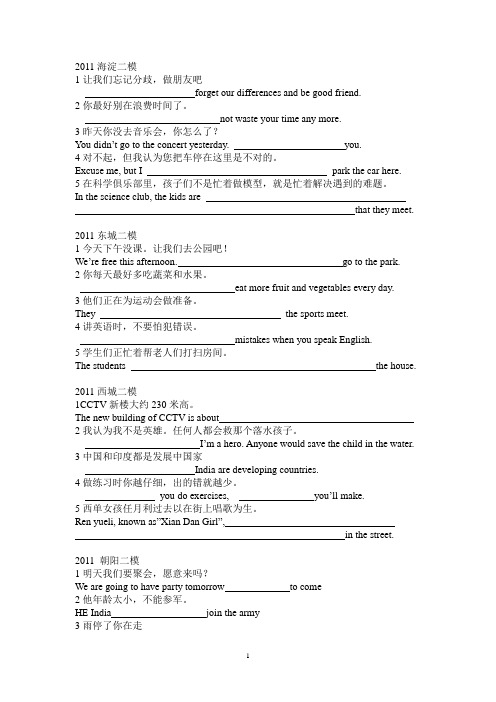 英语练习题—补全句子