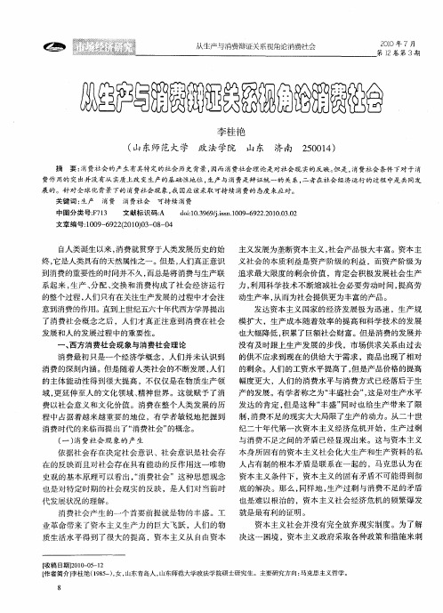 从生产与消费辩证关系视角论消费社会