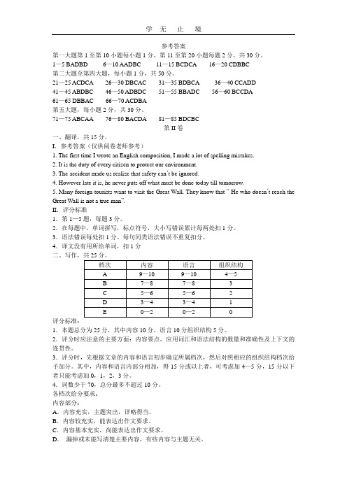 2002年上海市春季招生考试英语试题参考答案.doc