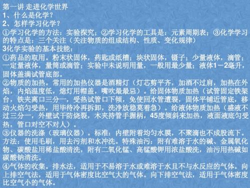 九年级化学全书重难点全册