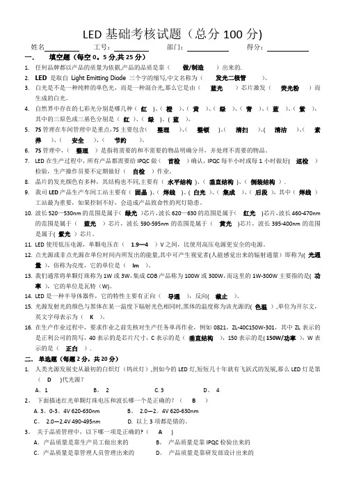 LED基础考核试题(答案)
