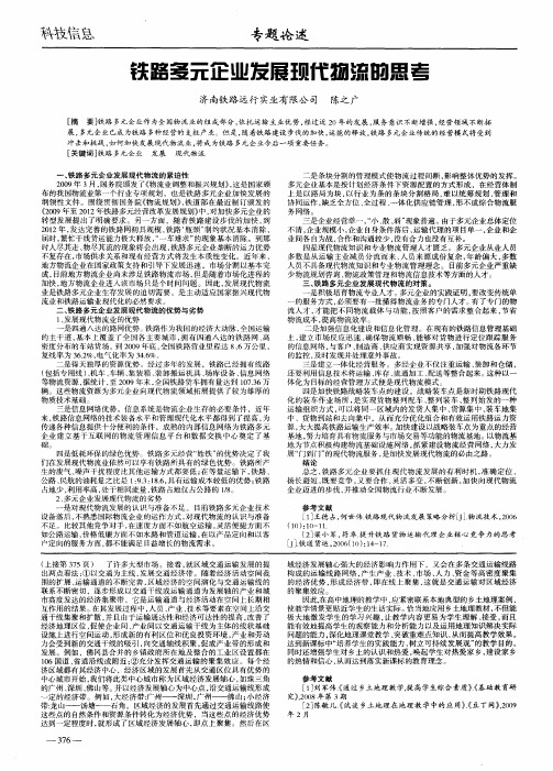 铁路多元企业发展现代物流的思考