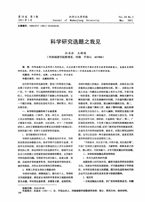 科学研究选题之我见