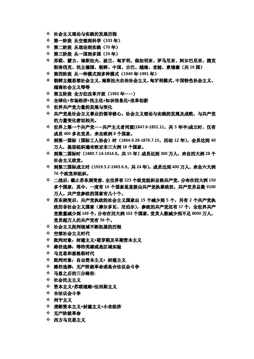 社会主义理论与实践的发展历程