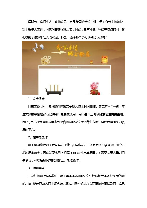 清明节网络祭祀哪个软件比较好