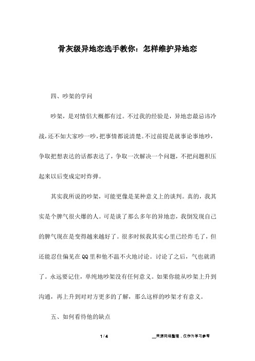 骨灰级异地恋选手教你：怎样维护异地恋_6