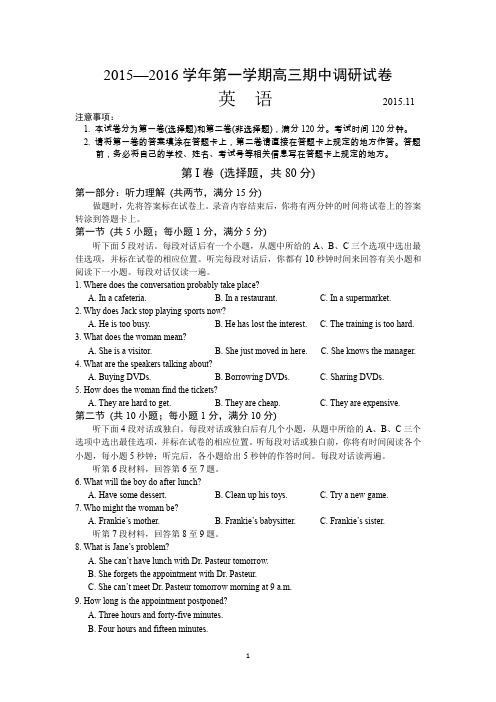 英语-苏州市2015-2016学年度第一学期高三期中调研试卷英语