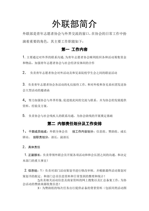 外联部简介33