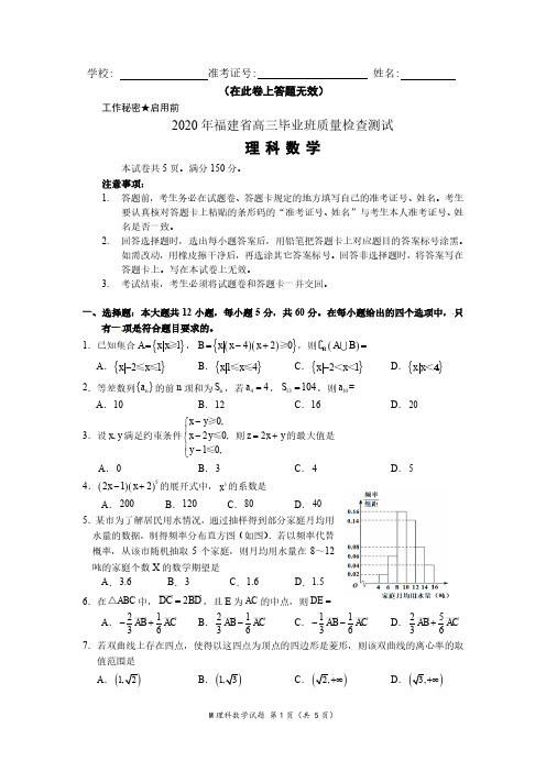 2020 年福建省高三毕业班质量检测理科数学(含详细答案)