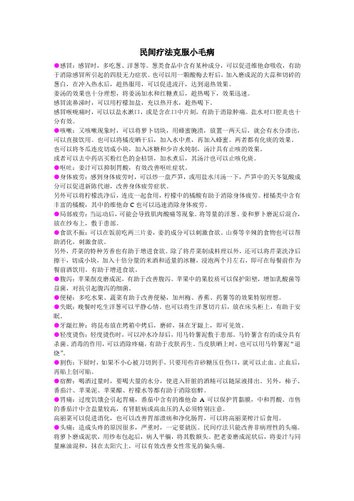 民间疗法克服小毛病