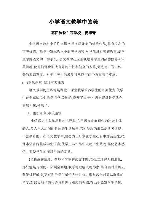 小学语文教学中的美
