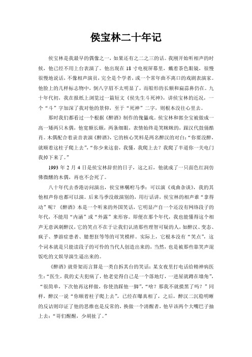 侯宝林二十年记