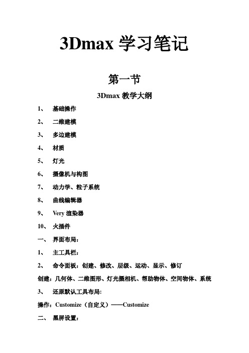 3Dmax学习笔记