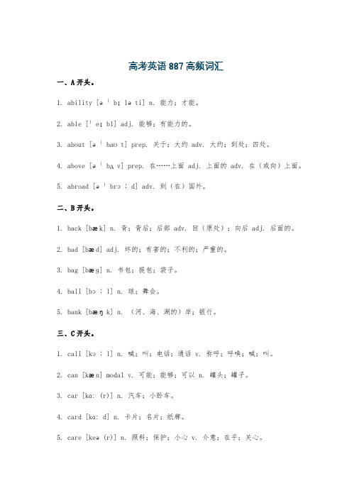 高考英语887高频词汇