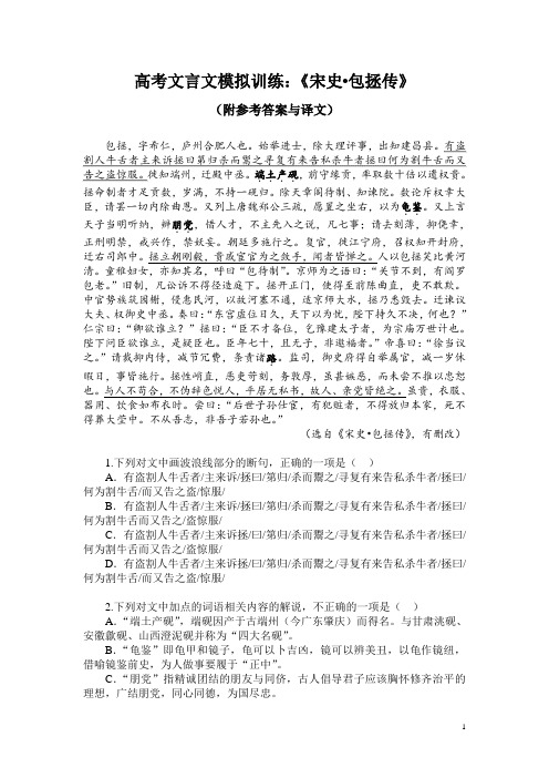 高考文言文模拟训练：《宋史-包拯传》(附参考答案与译文)