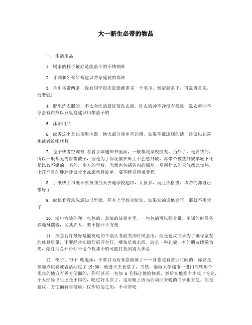 大一新生必带的物品