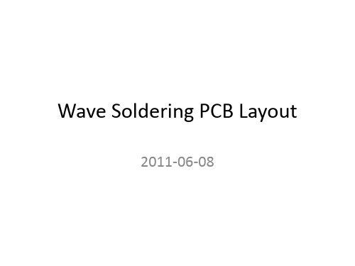 PCB排版设计规则.ppt