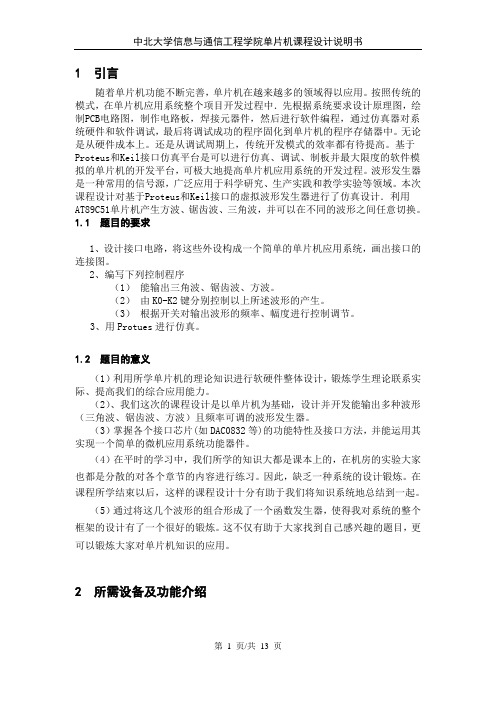 波形发生器说明书