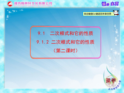 二次根式和它的性质第二课时