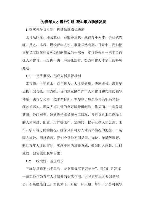 为青年人才搭台引路 凝心聚力助推发展