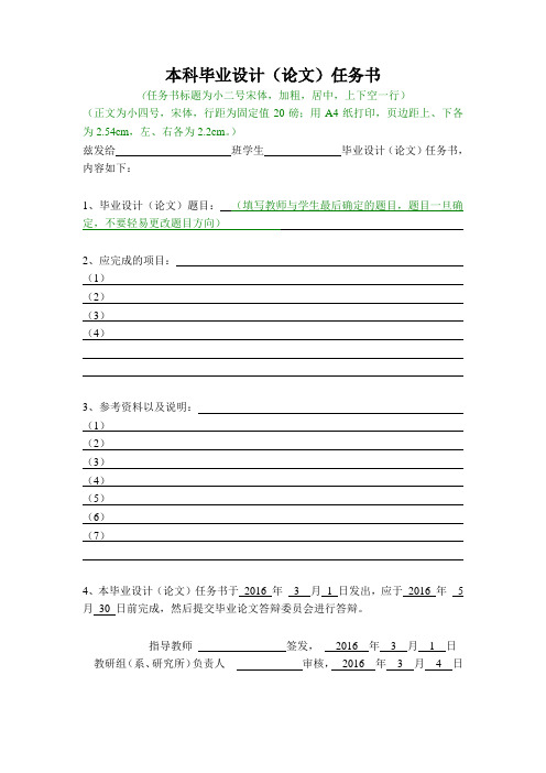 2016最新华南理工大学本科毕业设计(论文)任务书