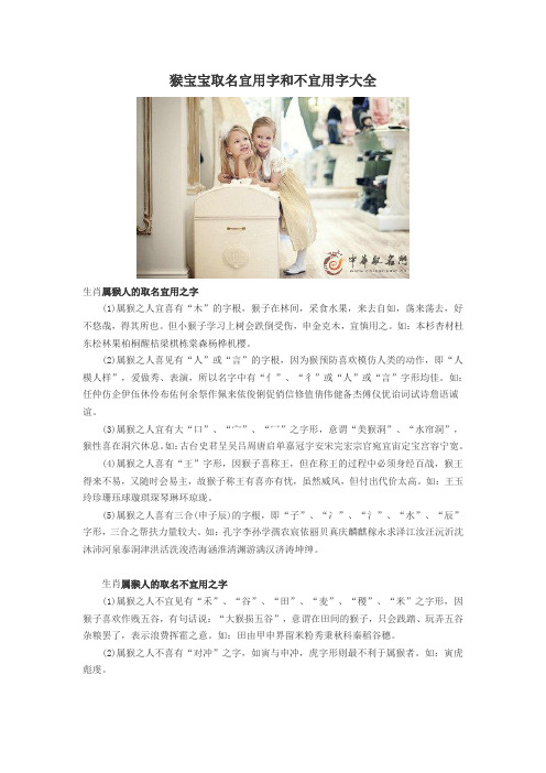 猴宝宝取名宜用字和不宜用字大全