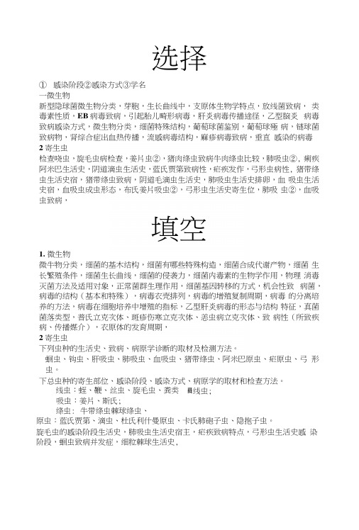 病原学习资料：97k部分复习题.docx