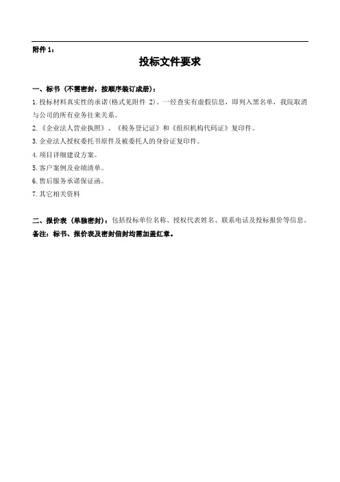 信息化软件招标公告附件-衡阳中心医院