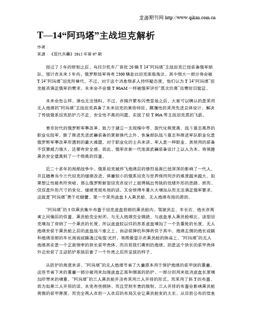 T—14“阿玛塔”主战坦克解析