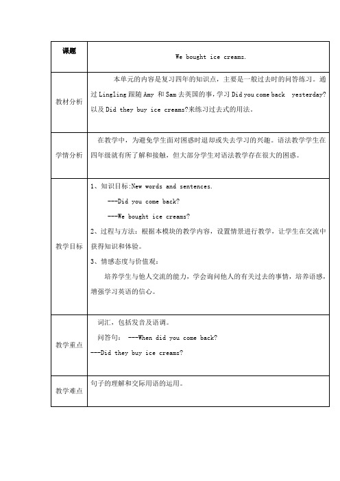 最新外研版小学英语五年级上册模块1第二单元教案 (2)