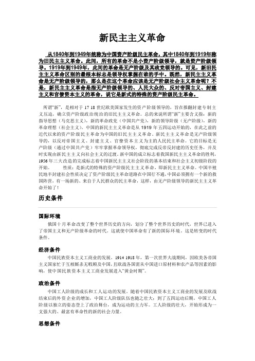 新民主主义革命