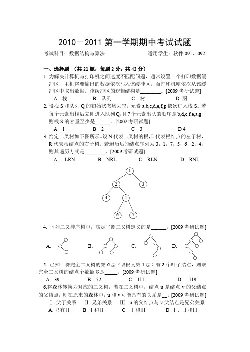 北京大学数据结构与算法信科数算2010秋期中考试题