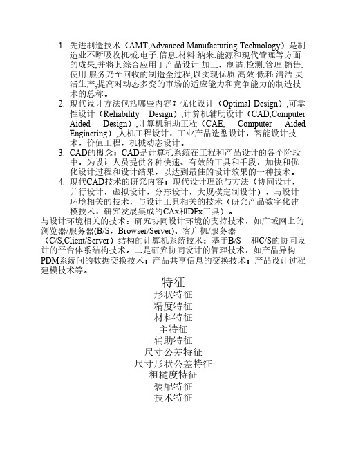 先进制造技术 三本书的课件