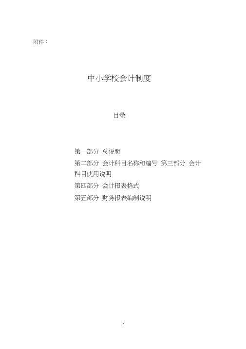 新《中小学会计制度》