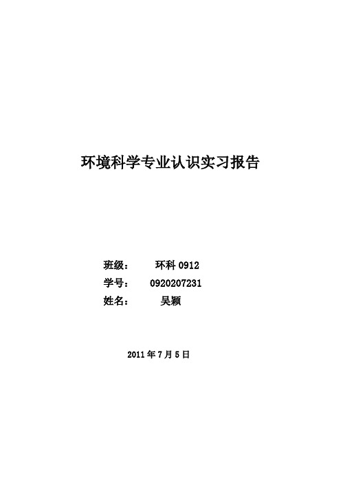 全国高等院校开设环境科学专业的情况分析