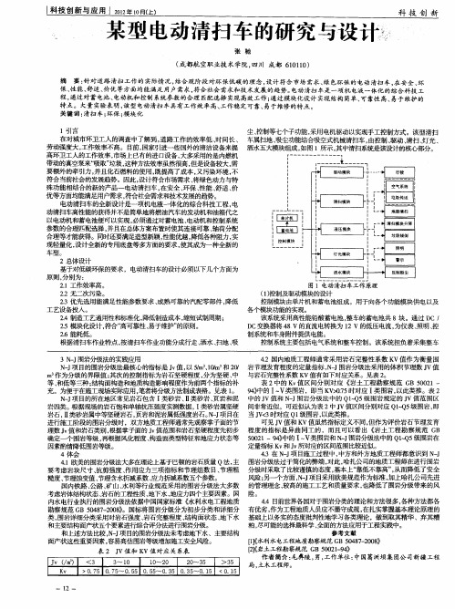 某型电动清扫车的研究与设计